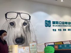 -美联众合动物医院·24h转诊中心