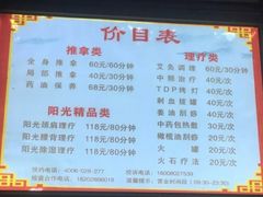 -蓉城阳光推拿馆(新华公园店)