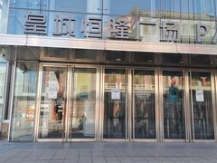 -风云再起游乐汇(皇城恒隆广场店)
