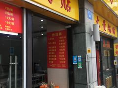 门面-大董锅贴(崇安寺店)