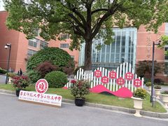 -华东师范大学第二附属中学(张江校区)