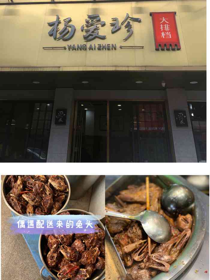 杨爱珍大排档龙游店