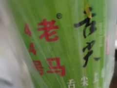 -清真老马家国华牛奶鸡蛋醪糟(正宁路店)