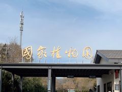 -国家植物园南园