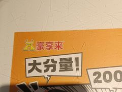 -豪享来中西餐厅(金水东路店)