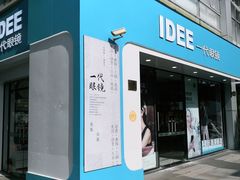 -一代眼镜·蔡司配镜(浦东大拇指广场店)