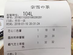 账单-奈雪的茶(市百一店)