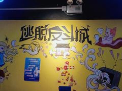 -解个谜沉浸剧情密室(天河店)