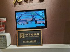 -老鼎丰糕点铺子(国贸商城店)