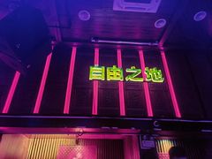 -江湖国风民谣酒馆(五一街店)