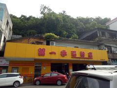 -留一手肠粉店(锦龙路店)