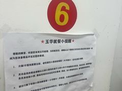-玉华饮食店(茅台路店)