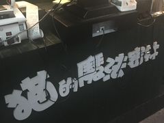 -猫的魔法密林(衣裳街店)