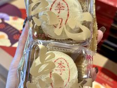 -陕拾叁-西安糕点(北院门创始店)