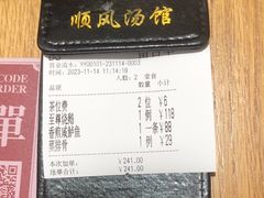 -顺风汤馆·广府粤菜(江宸天街店)