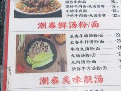 -潮泰牛肉火锅 · 创于1992年(车公庙店)