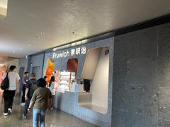-Fruwich果明治(西单更新场店)