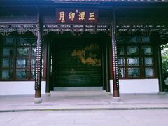 -西湖外事游船(花港观鱼码头)