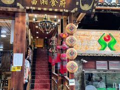 门面-苗湘食府(十年店)