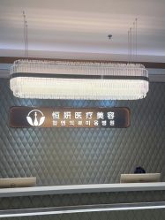 -恒妍医美·韩国定制抗衰中心