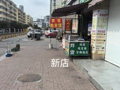 -灵宝肉夹馍(庐山路店)