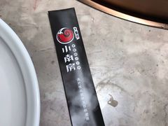 -小南房鲜美蛙火锅(北苑店)