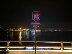 -北戴河碧螺塔海上酒吧公园