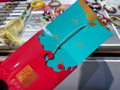 -结绳记(国瑞店)