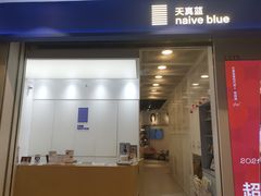 -天真蓝照相馆(龙华天虹购物中心店)