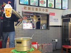-耙豌豆重庆小面