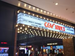 -CGV影城(新都心IMAX店)