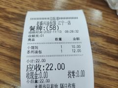 -老盛兴汤包馆(江宁一店)