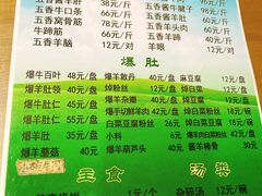 -老爆肚满五香烧牛羊肉