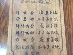 -蓝记云吞(正果店)
