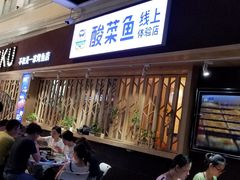 门面-鱼库·不仅是一家烤鱼店(车公庙店)