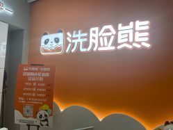 -洗脸熊·洗脸吧