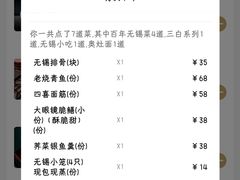 -二泉园老菜馆·百年无锡菜