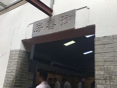 -三林本帮馆(中林街店)