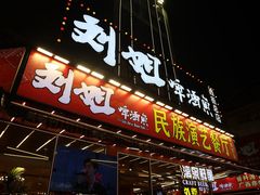 -刘姐啤酒鱼民族演艺餐厅(西街总店)