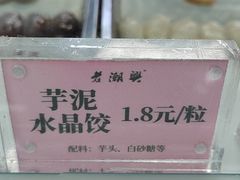 -老潮兴粿品(龙北店)
