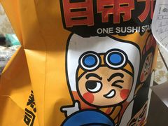 -元气寿司(新城市广场店)