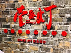 -壹盏灯(惠农店)