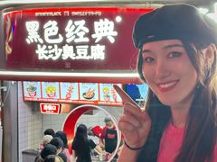-黑色经典臭豆腐·湖南特产(坡子街店)