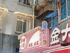 门面-夏食光安顺小舒冰粉冰浆(甲秀楼店)