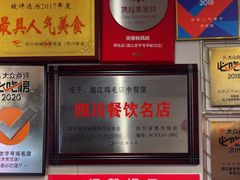 -鸡毛店·川菜(李家沱店)