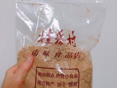 油炒面-桂香村(护国寺店)