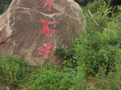 -道须沟旅游风景区
