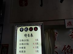 -海清宁记大馅云吞