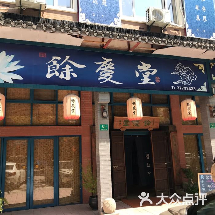 积善之家(余庆堂)自助式素食餐厅