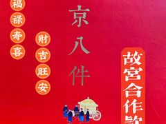 -北京稻香村(西单购物中心店)